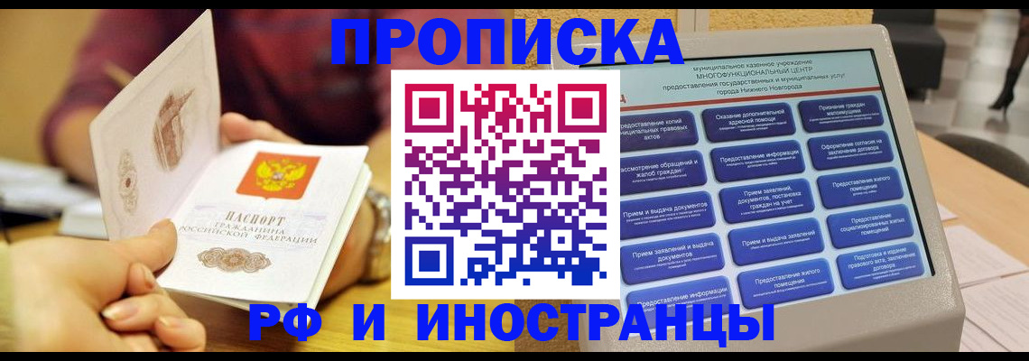 временная прописка в Новоалтайске